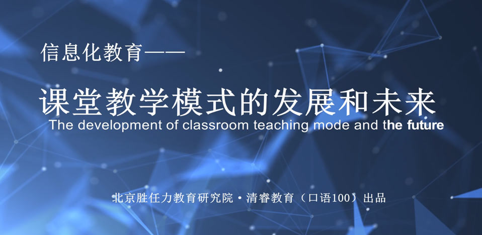 https://video.kouyu100.com/cuPlayer/课堂教学模式的发展和未来.mp4